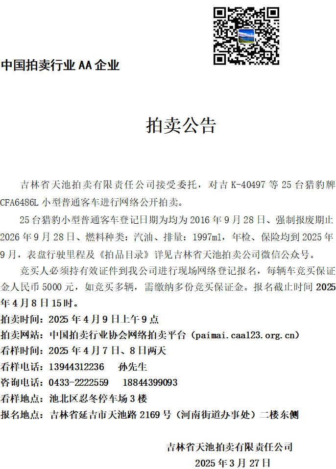 拍卖公告.png